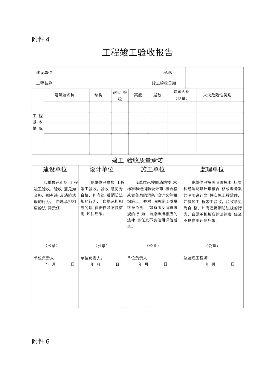 消防工程竣工验收表格1.doc_第1页