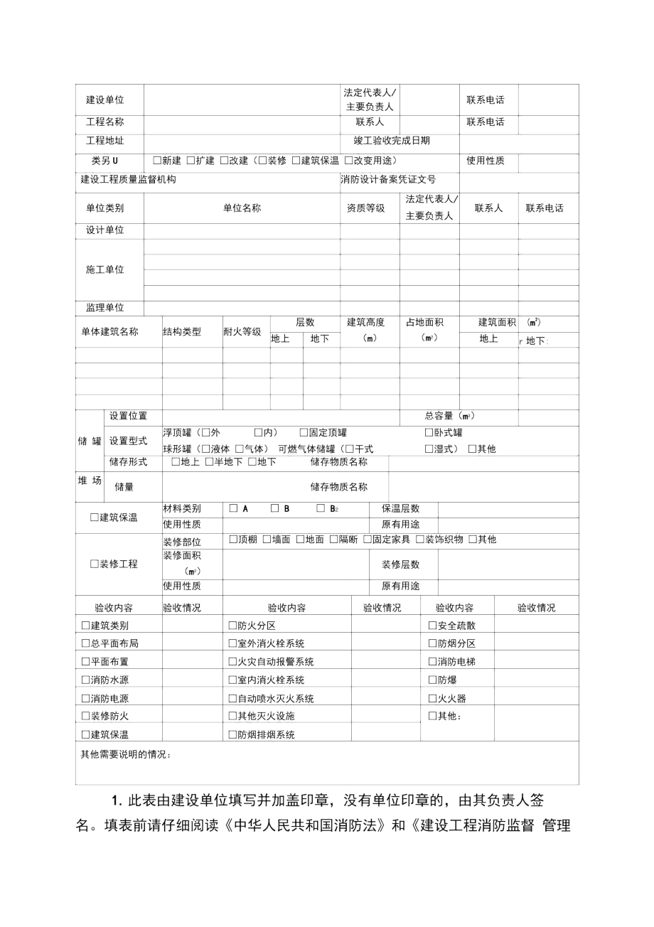 消防工程竣工验收表格1.doc_第3页