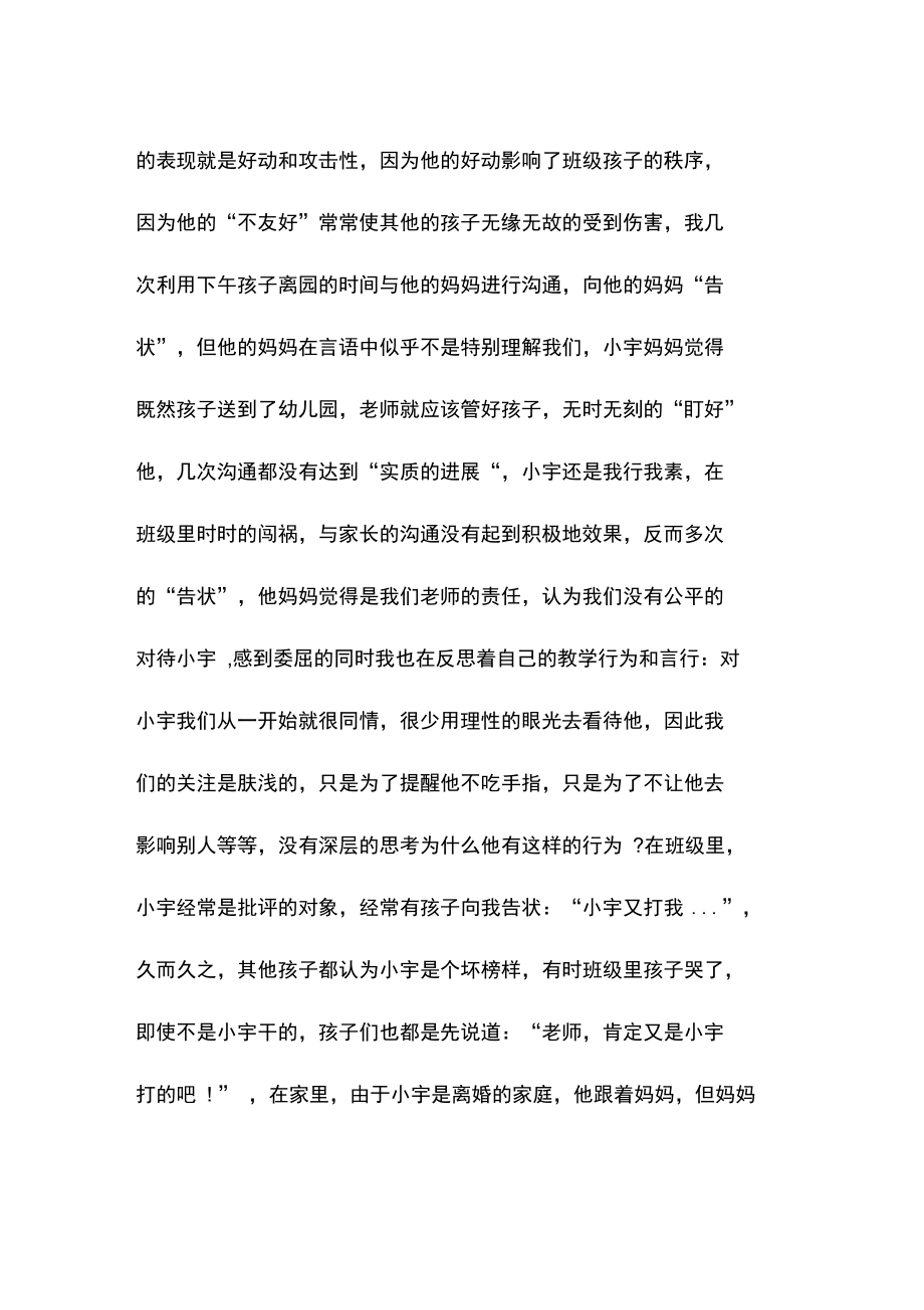 幼儿教师读书心得体会.doc_第2页