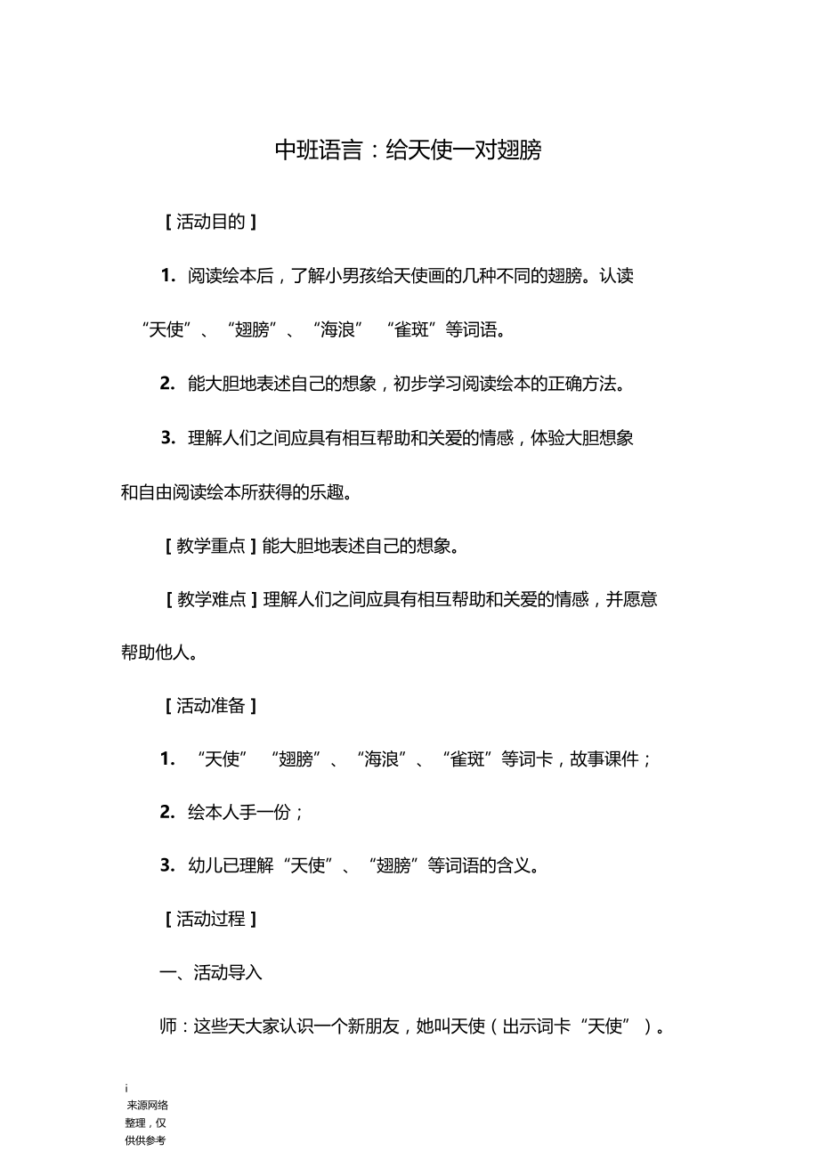 中班语言：给天使一对翅膀.docx_第1页