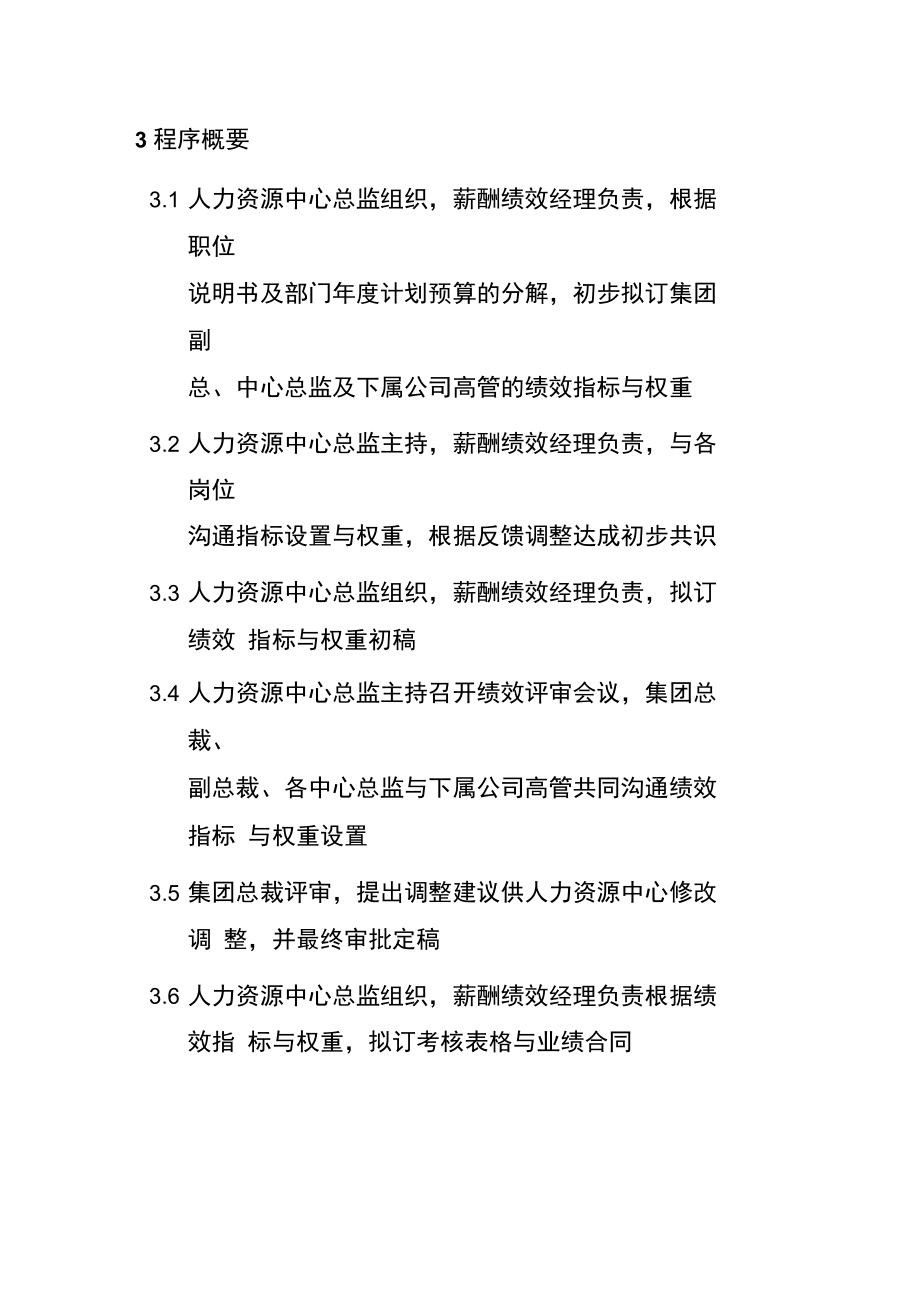 控股集团绩效指标制定流程.doc_第2页