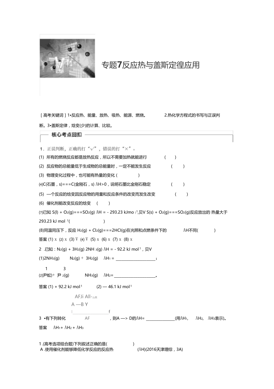 专题7反应热与盖斯定律应用.docx_第1页