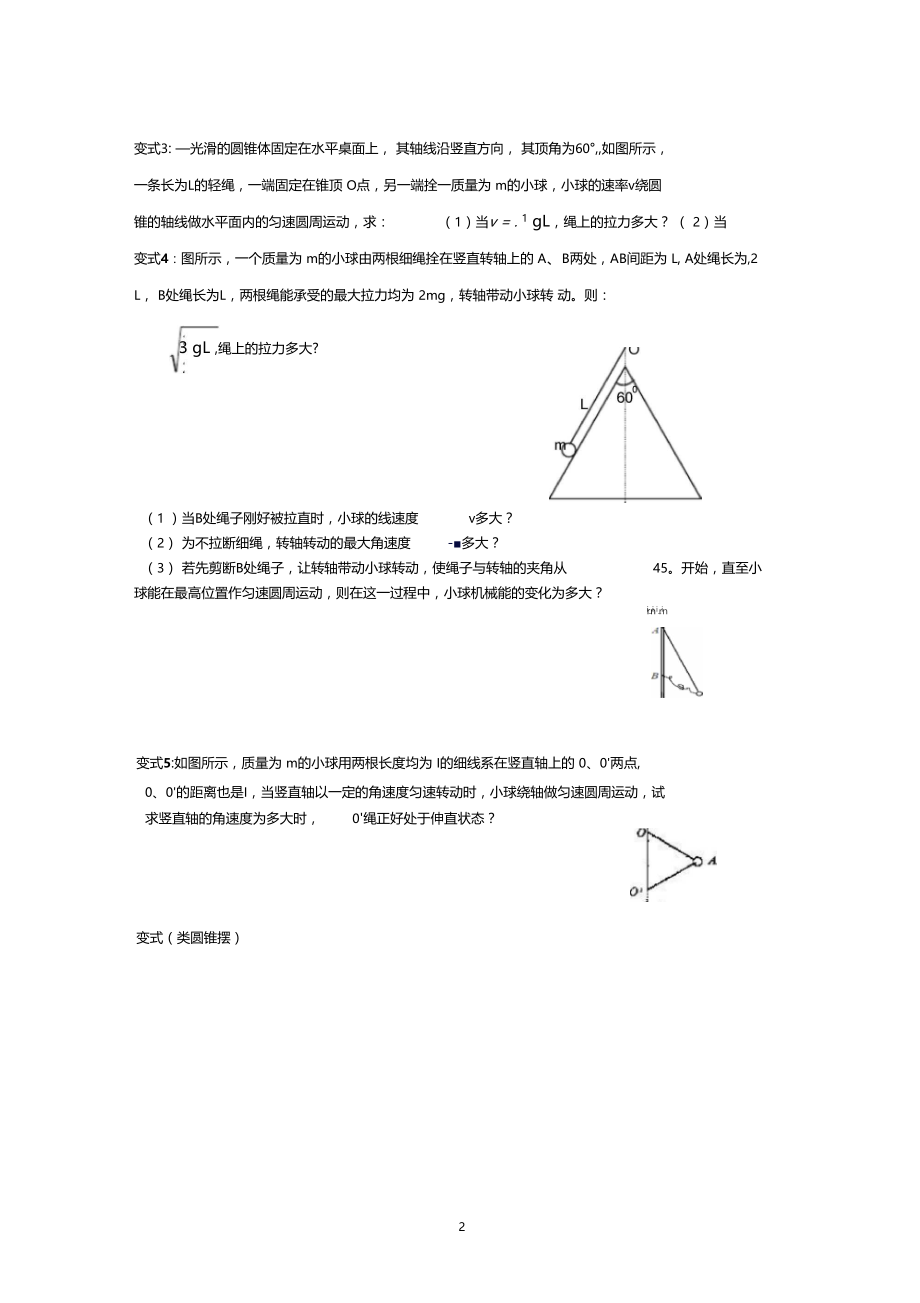 专题：圆锥摆模型变式题(打印).docx_第2页