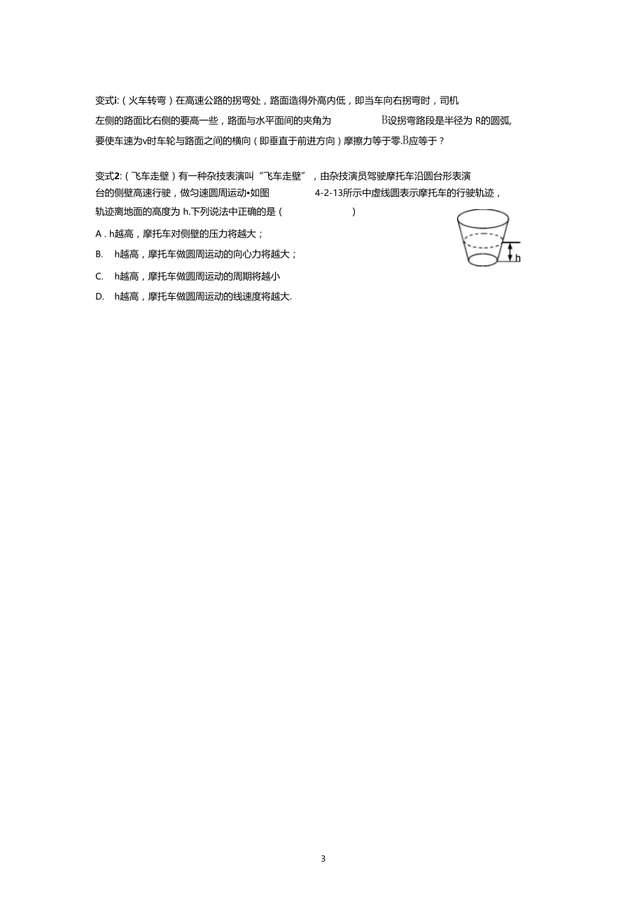 专题：圆锥摆模型变式题(打印).docx_第3页