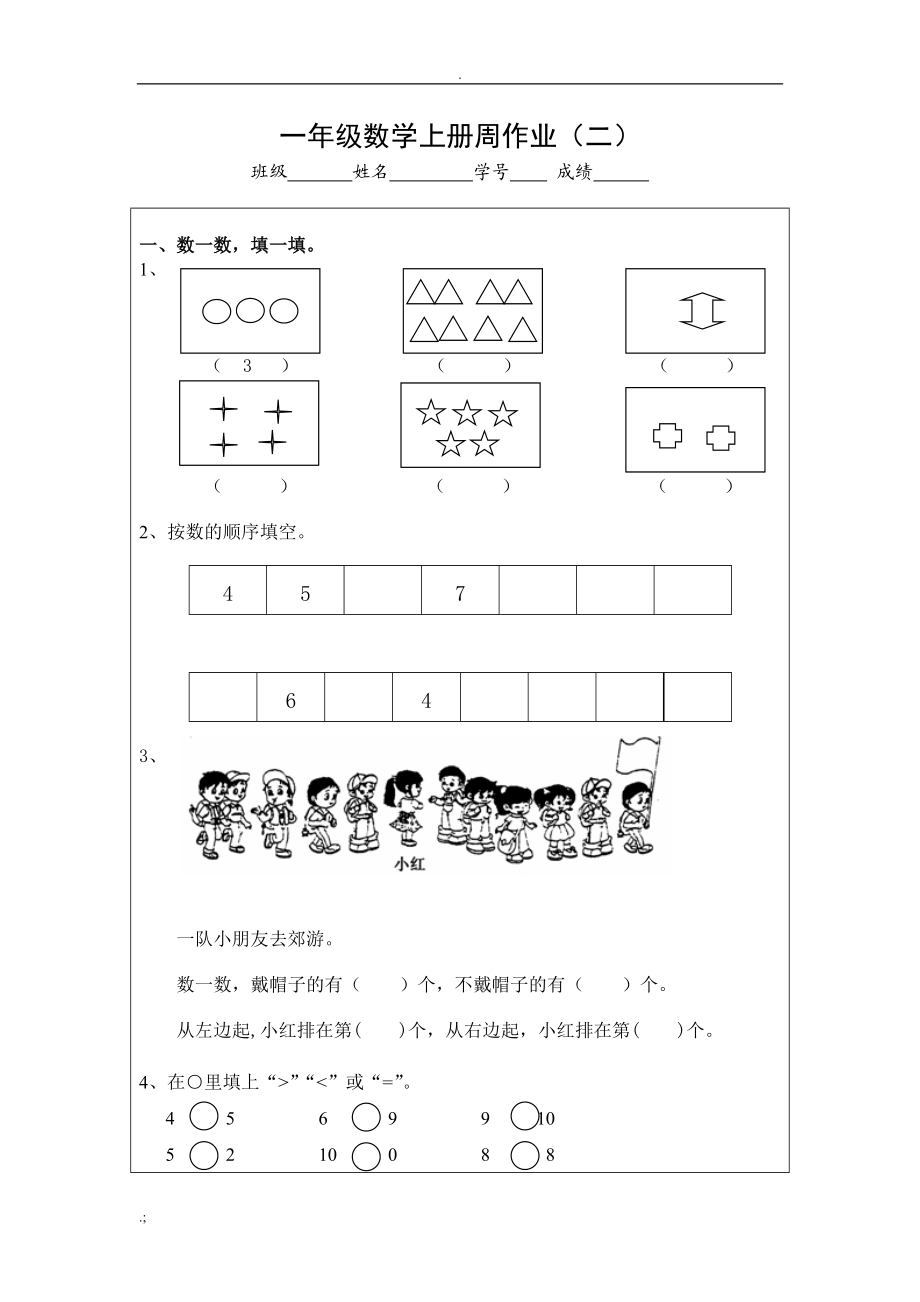 苏教版一年级数学上册周作业.docx_第3页