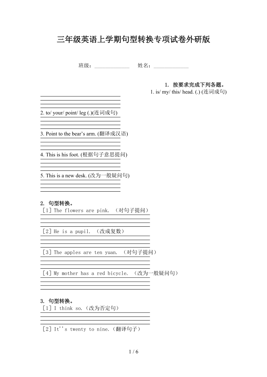 三年级英语上学期句型转换专项试卷外研版.doc_第1页