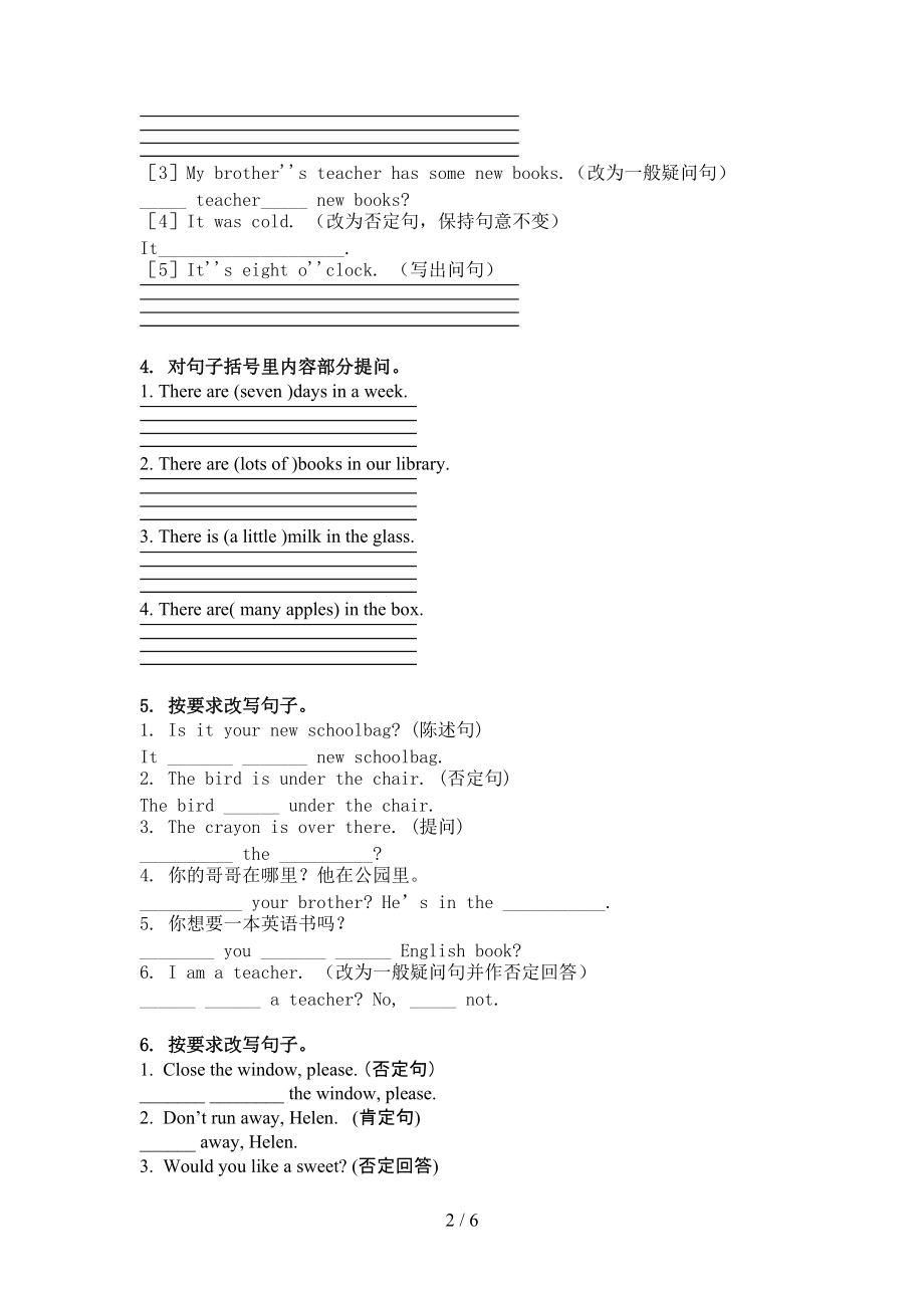 三年级英语上学期句型转换专项试卷外研版.doc_第2页