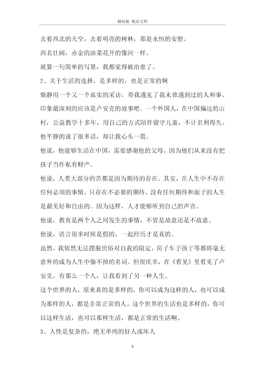 看见读书心得优质文章.doc_第3页