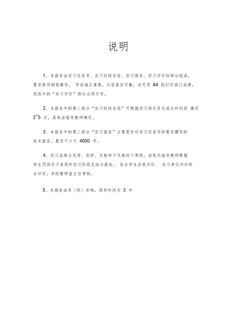 软件学院顶岗实习报告-模板范文.doc_第3页