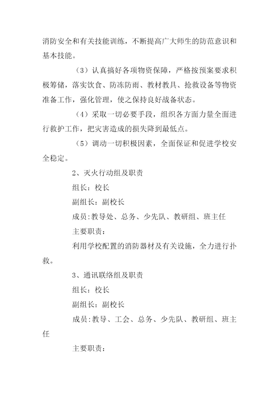 火灾专项应急预案(精选3篇).doc_第2页