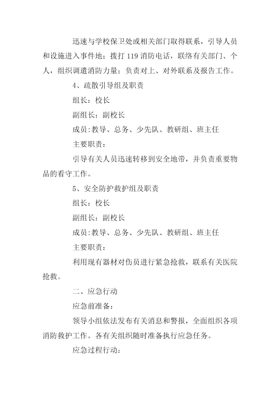 火灾专项应急预案(精选3篇).doc_第3页