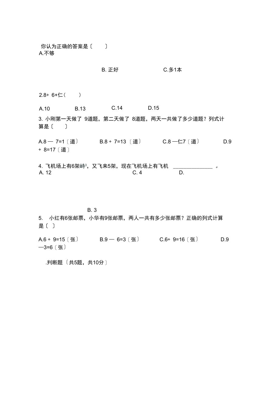 一年级上册试题-期末测试卷-人教新课标2021秋(word,含答案).docx_第3页