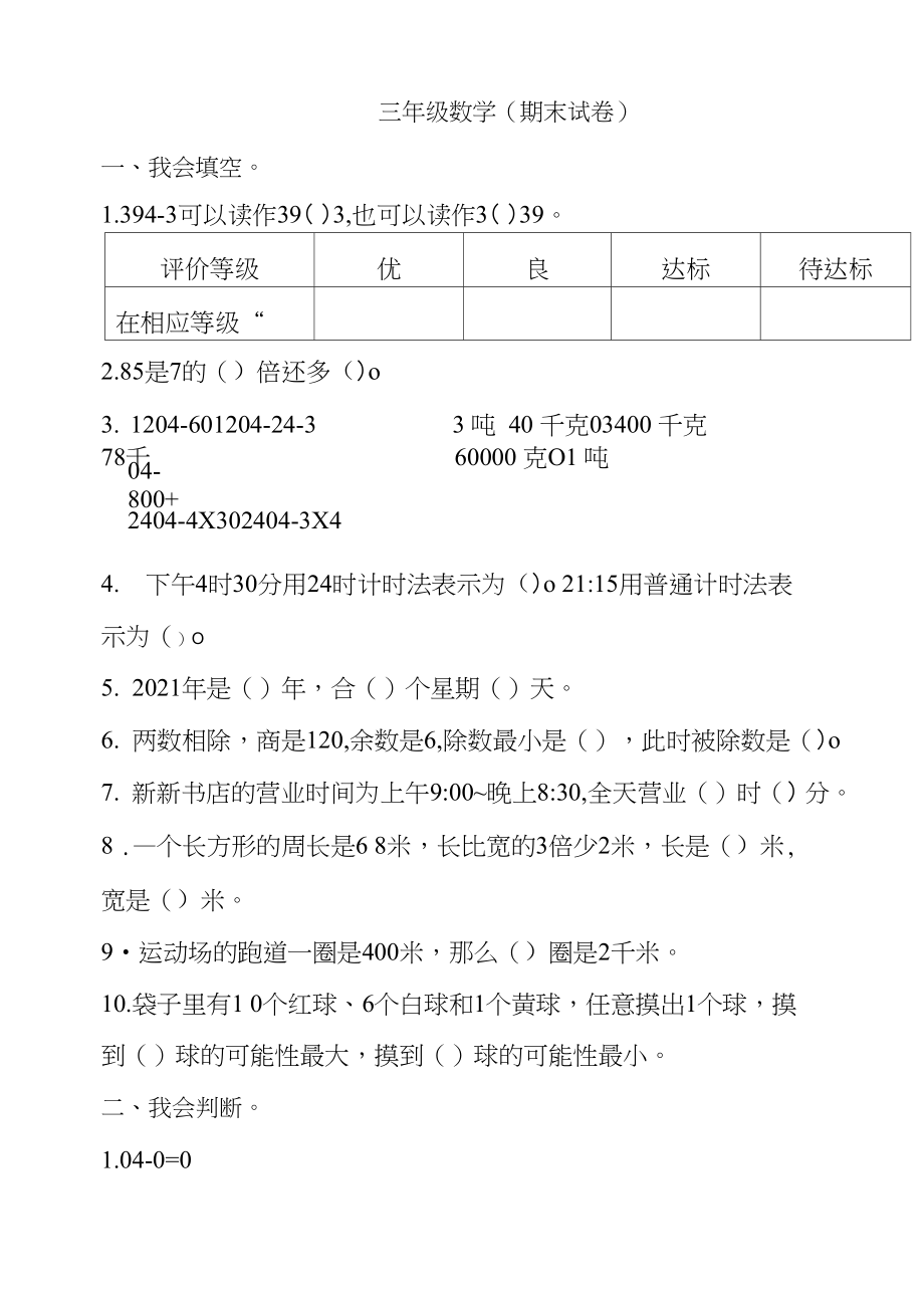 北师大版小学数学三年级第一学期期末试卷及答案.docx_第1页