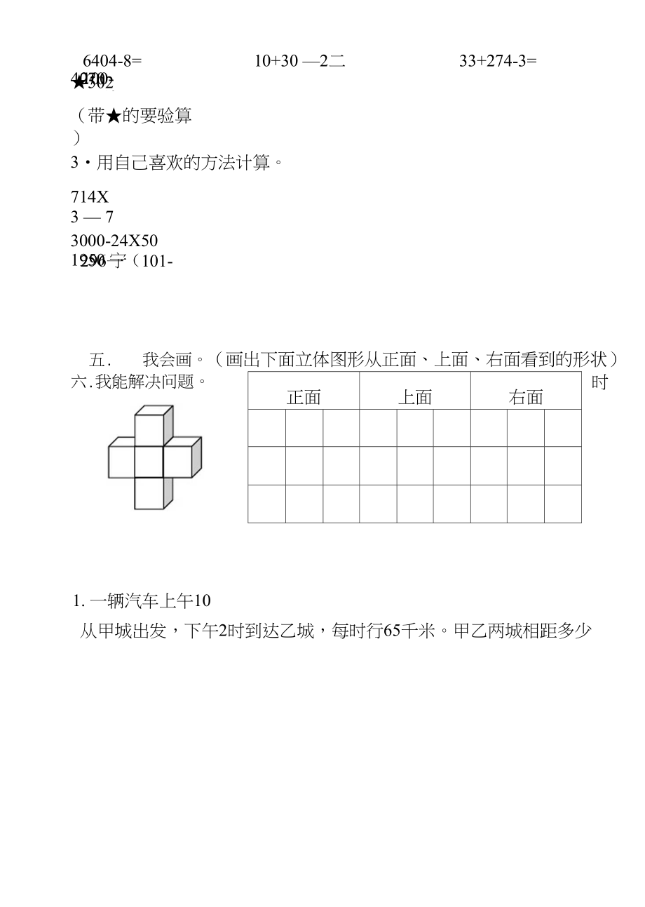 北师大版小学数学三年级第一学期期末试卷及答案.docx_第3页