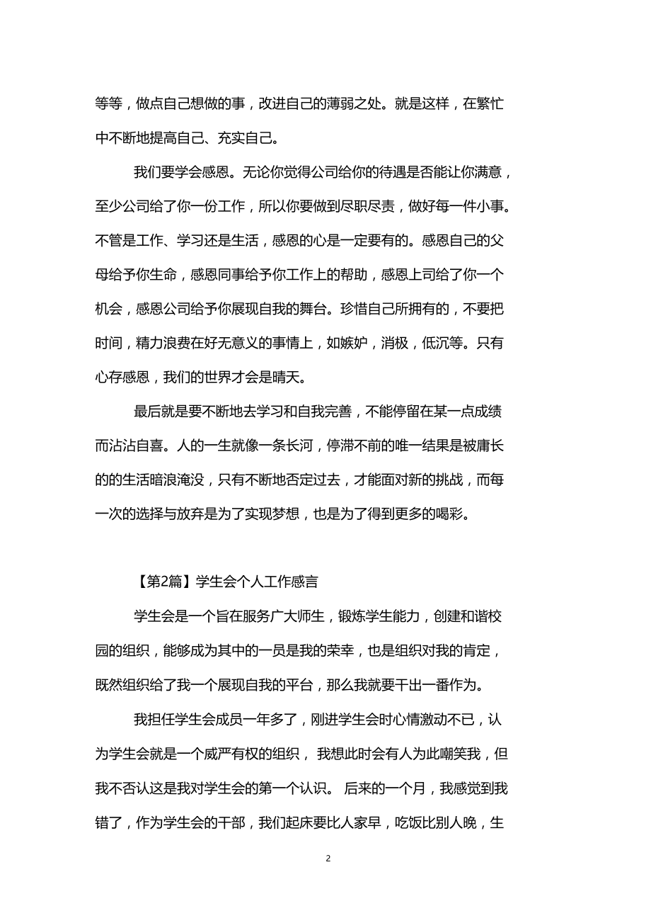 个人工作感言.docx_第2页