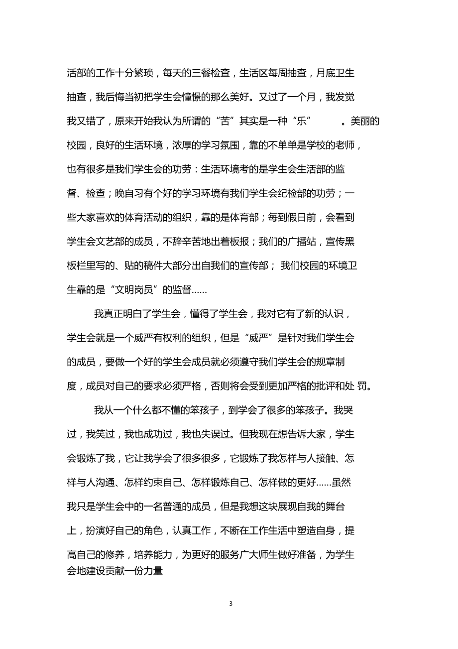 个人工作感言.docx_第3页