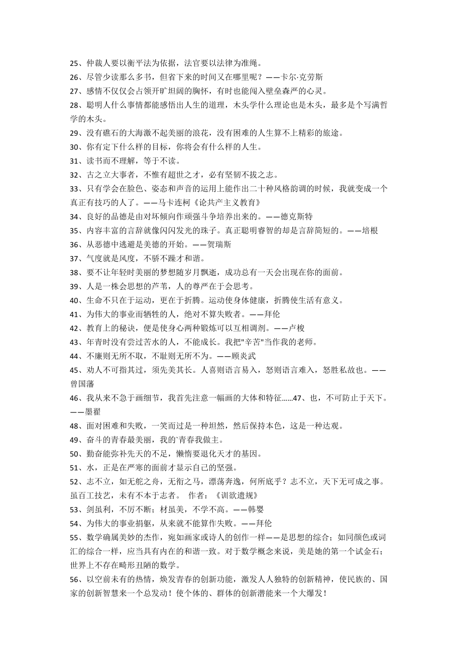 【精华】励志的人生格言集合68句.doc_第2页