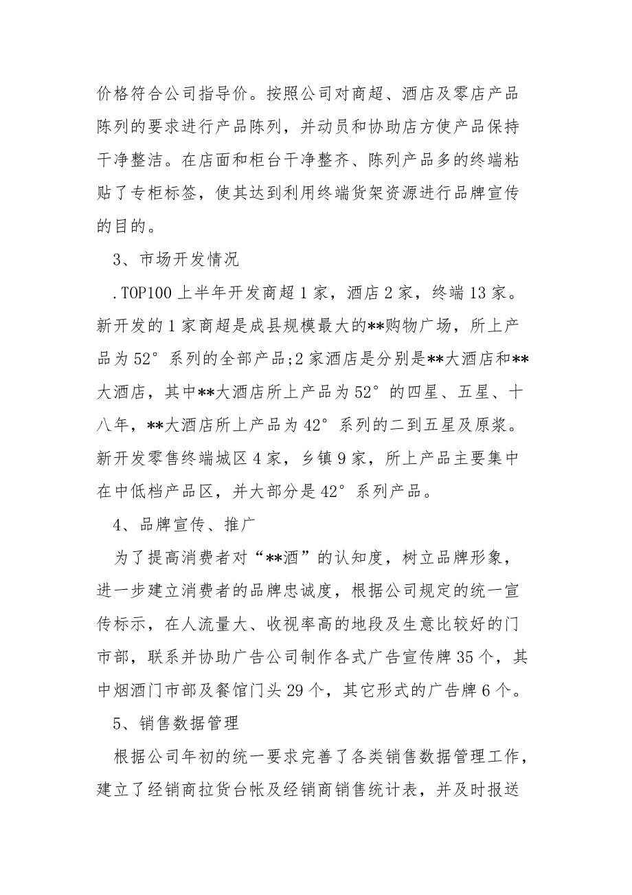 白酒销售经理工作总结模板工作总结.docx_第2页