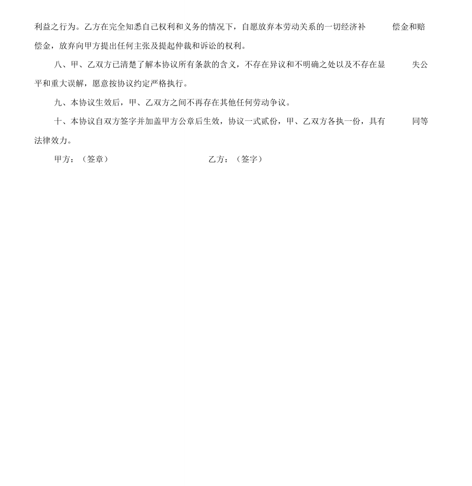 离职解除劳动合同协议书.doc_第2页