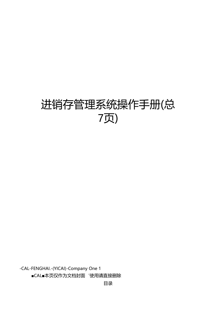 进销存管理系统操作手册总7.doc_第1页