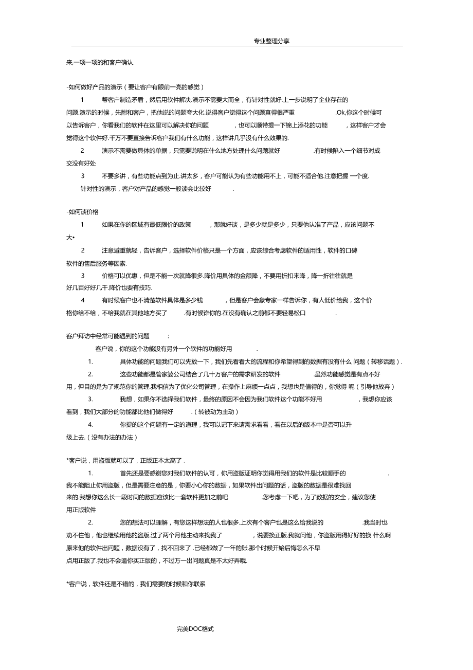 软件销售技巧及销售话术.doc_第2页