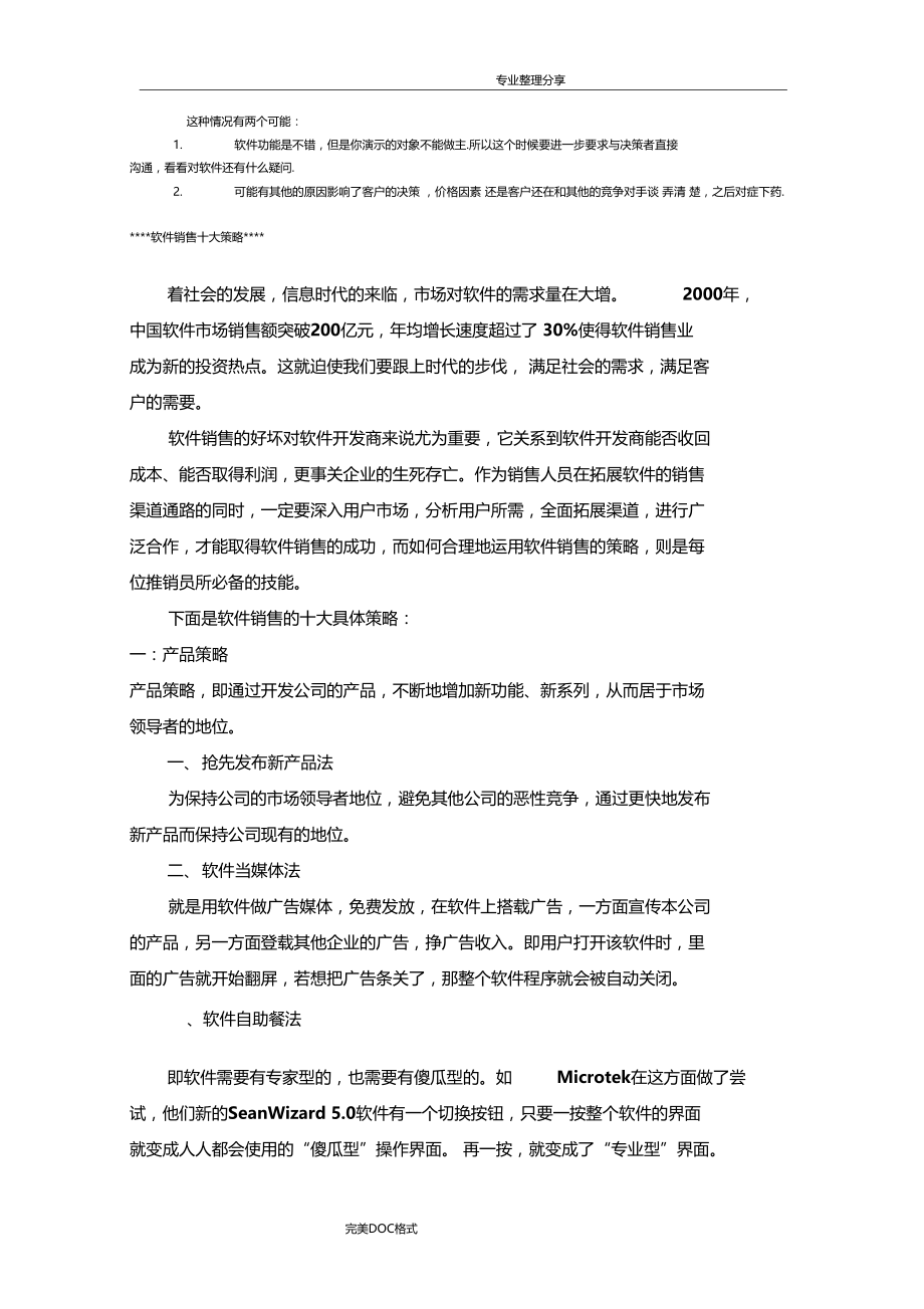 软件销售技巧及销售话术.doc_第3页