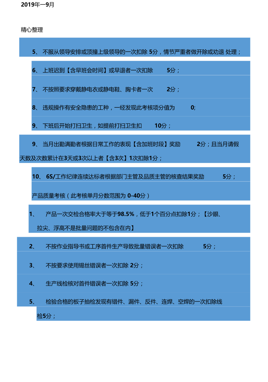 车间员工职工工人绩效考核制度守则.doc_第3页