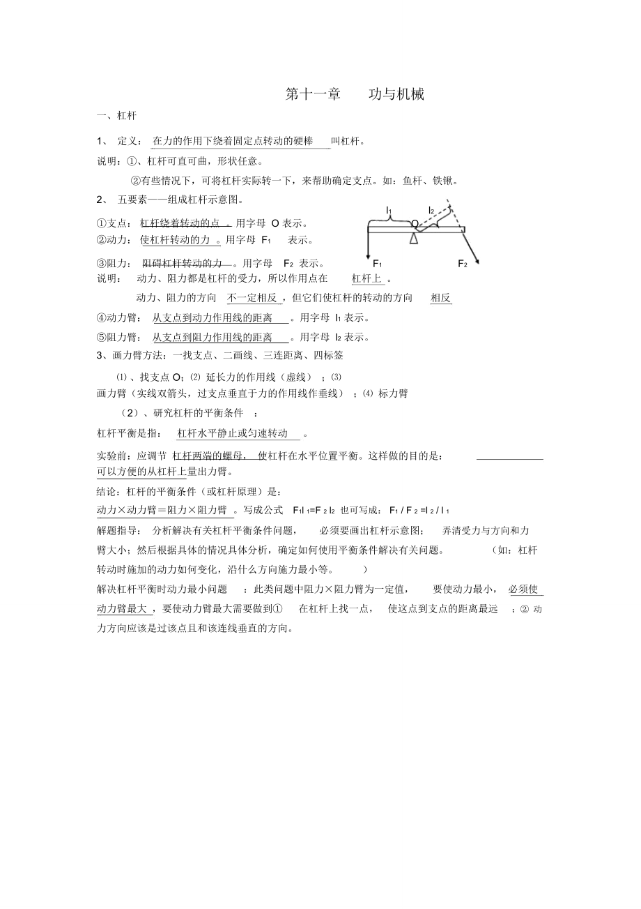 简单机械知识点.doc_第1页