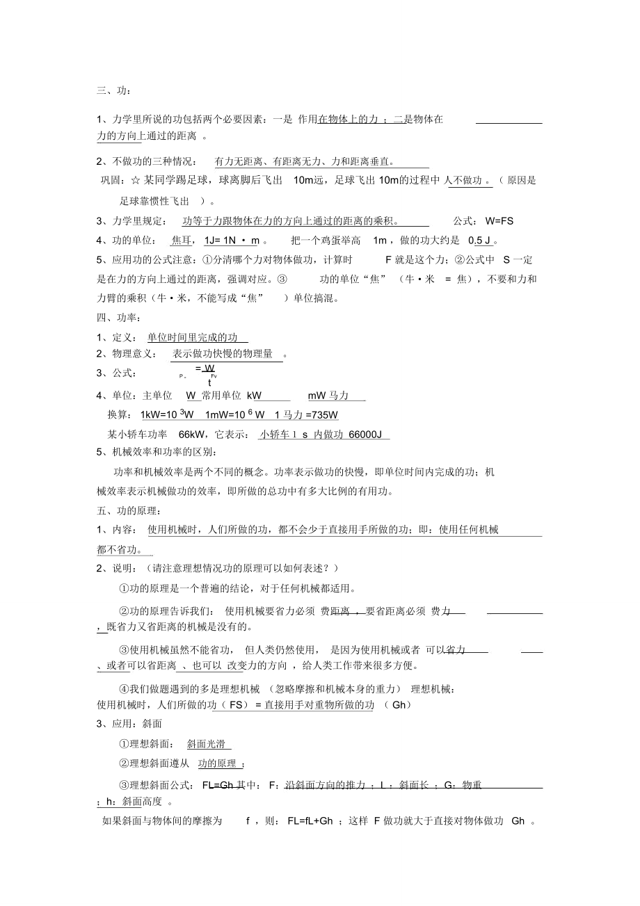 简单机械知识点.doc_第3页