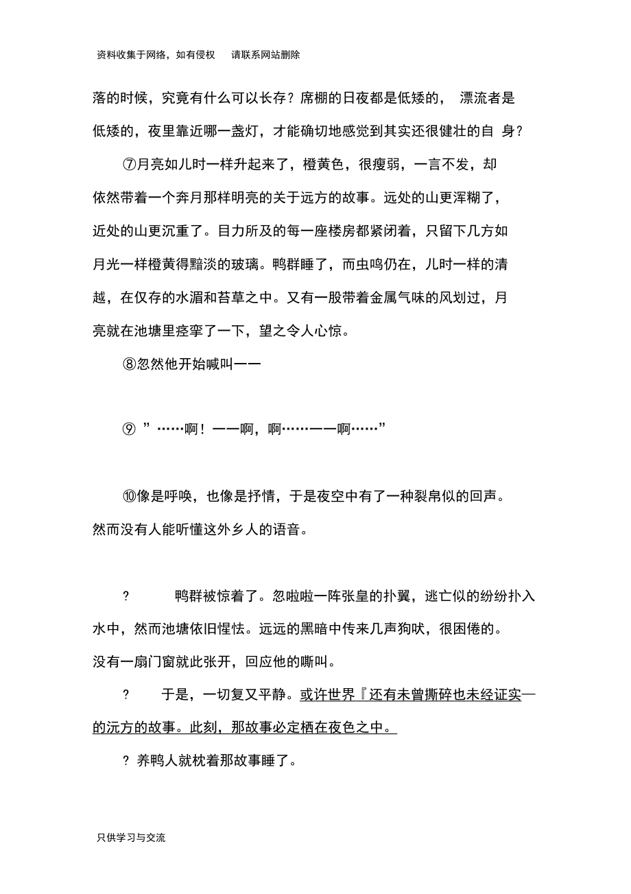 养鸭人(高中阅读).docx_第2页