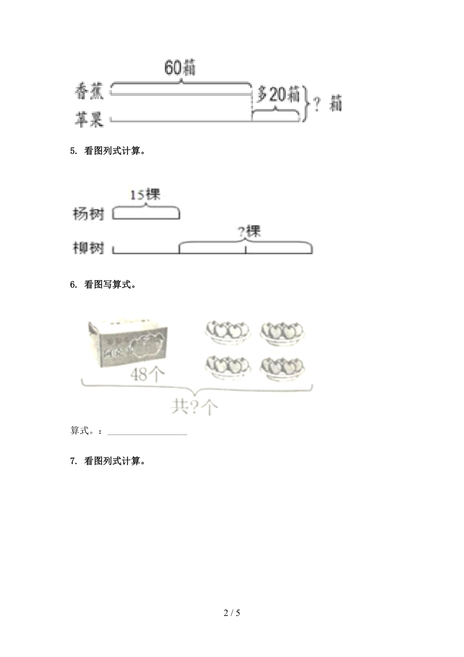 三年级数学上册专项看图列式计算知识点针对训练题精编浙教版.doc_第2页