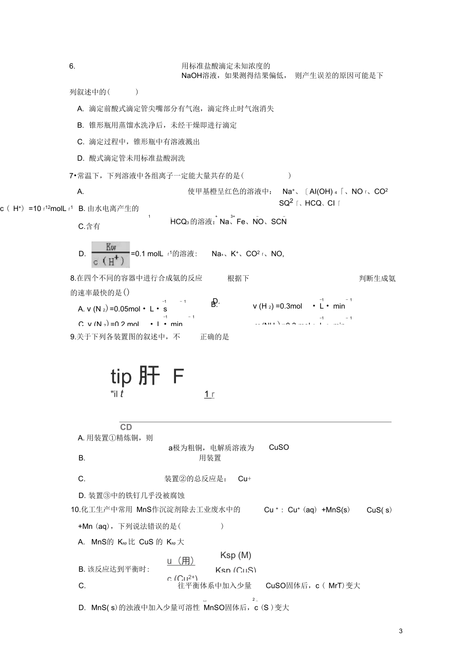 山东省泰安四中高二化学12月月考试题.docx_第3页