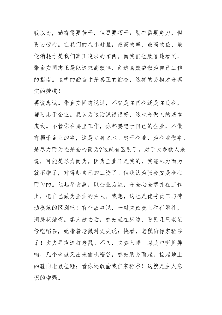 传承2021年劳动精神学习劳模精神心得与感悟文本.docx_第2页