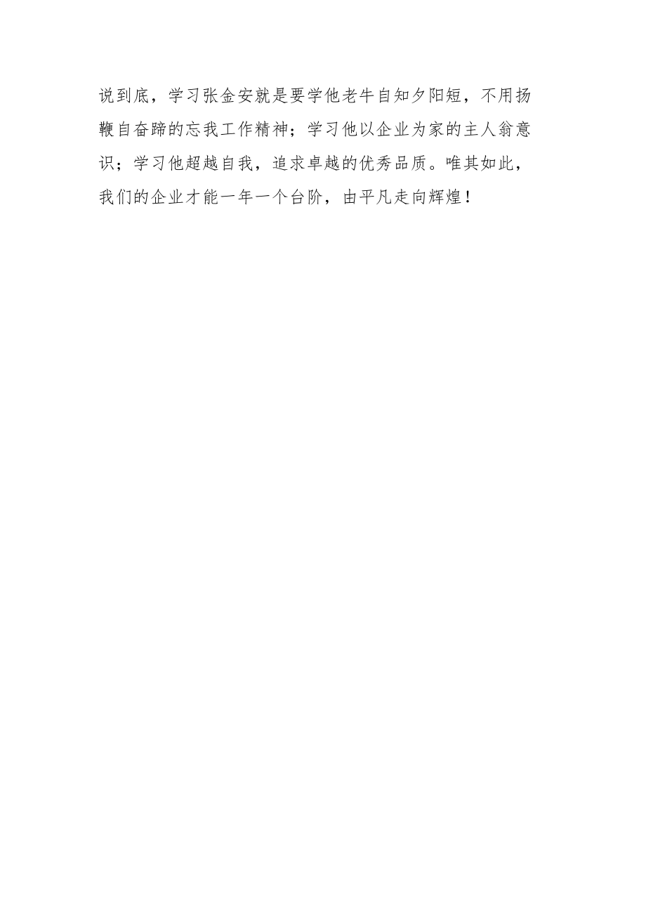 传承2021年劳动精神学习劳模精神心得与感悟文本.docx_第3页