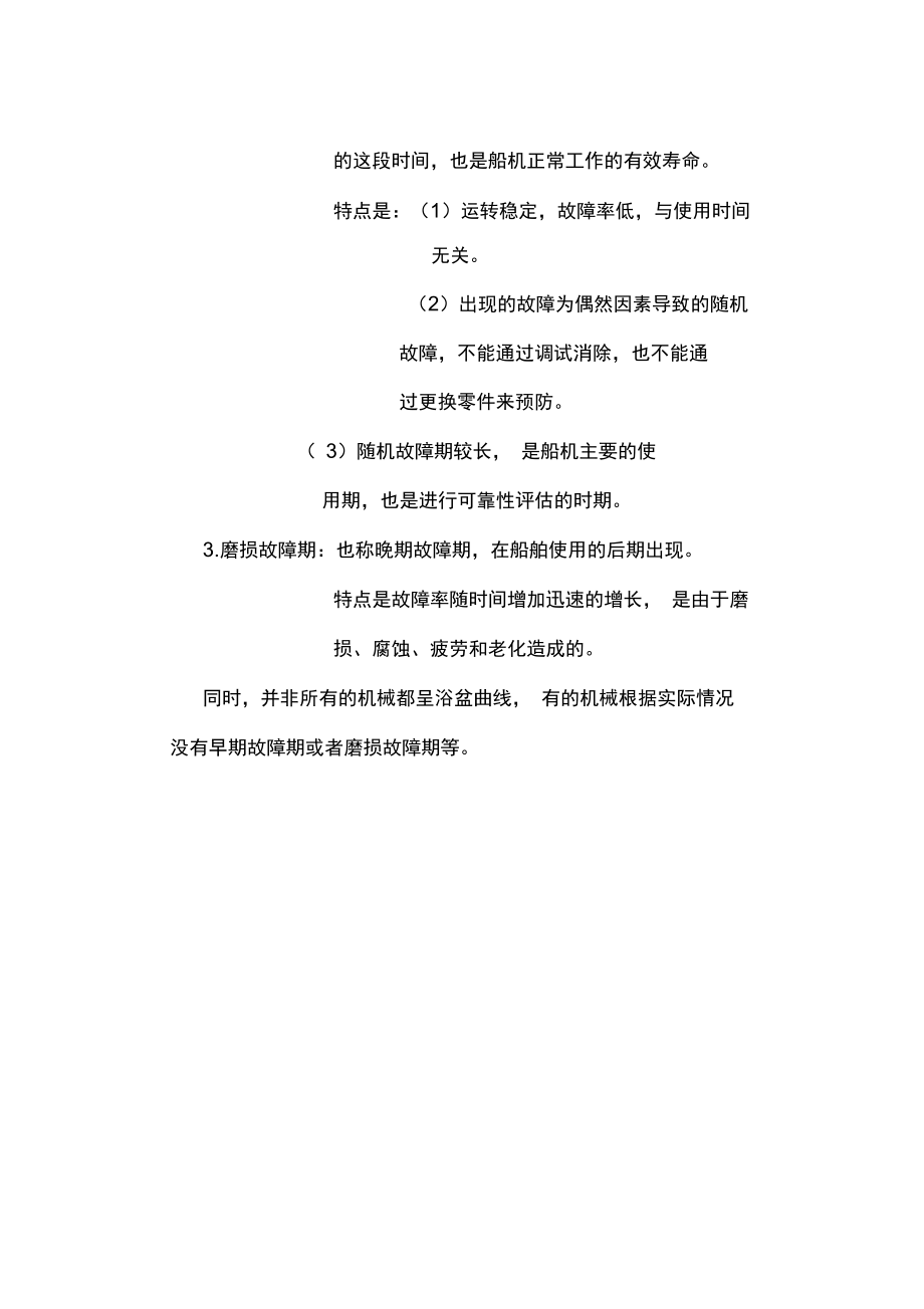 故障率曲线分析.doc_第2页