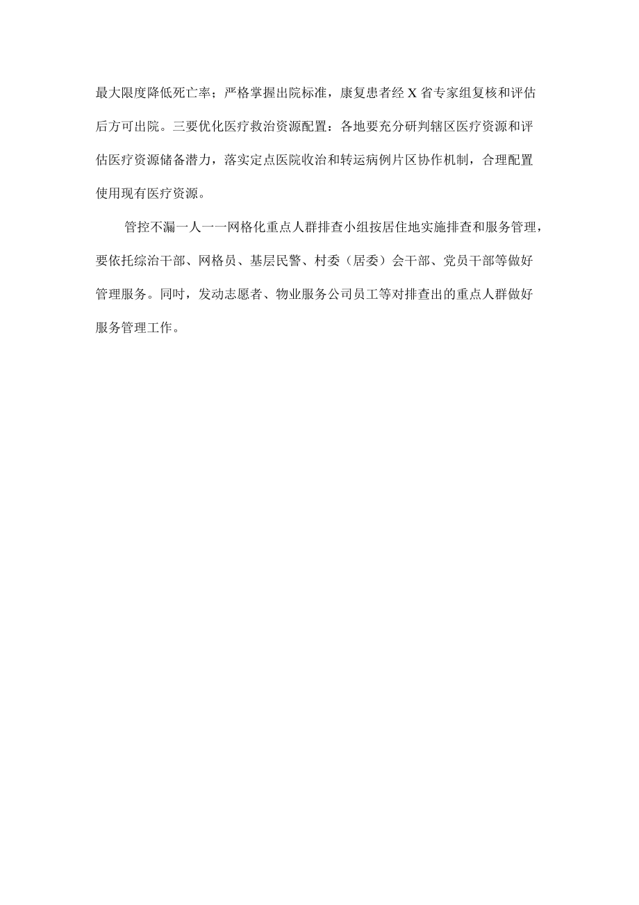 做好疫情防控.docx_第2页