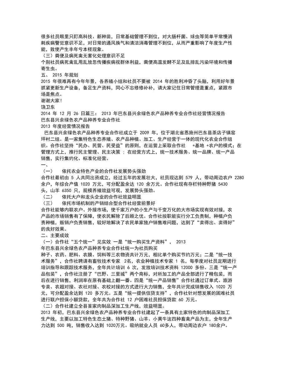 养殖专业合作社经营情况报告.docx_第3页