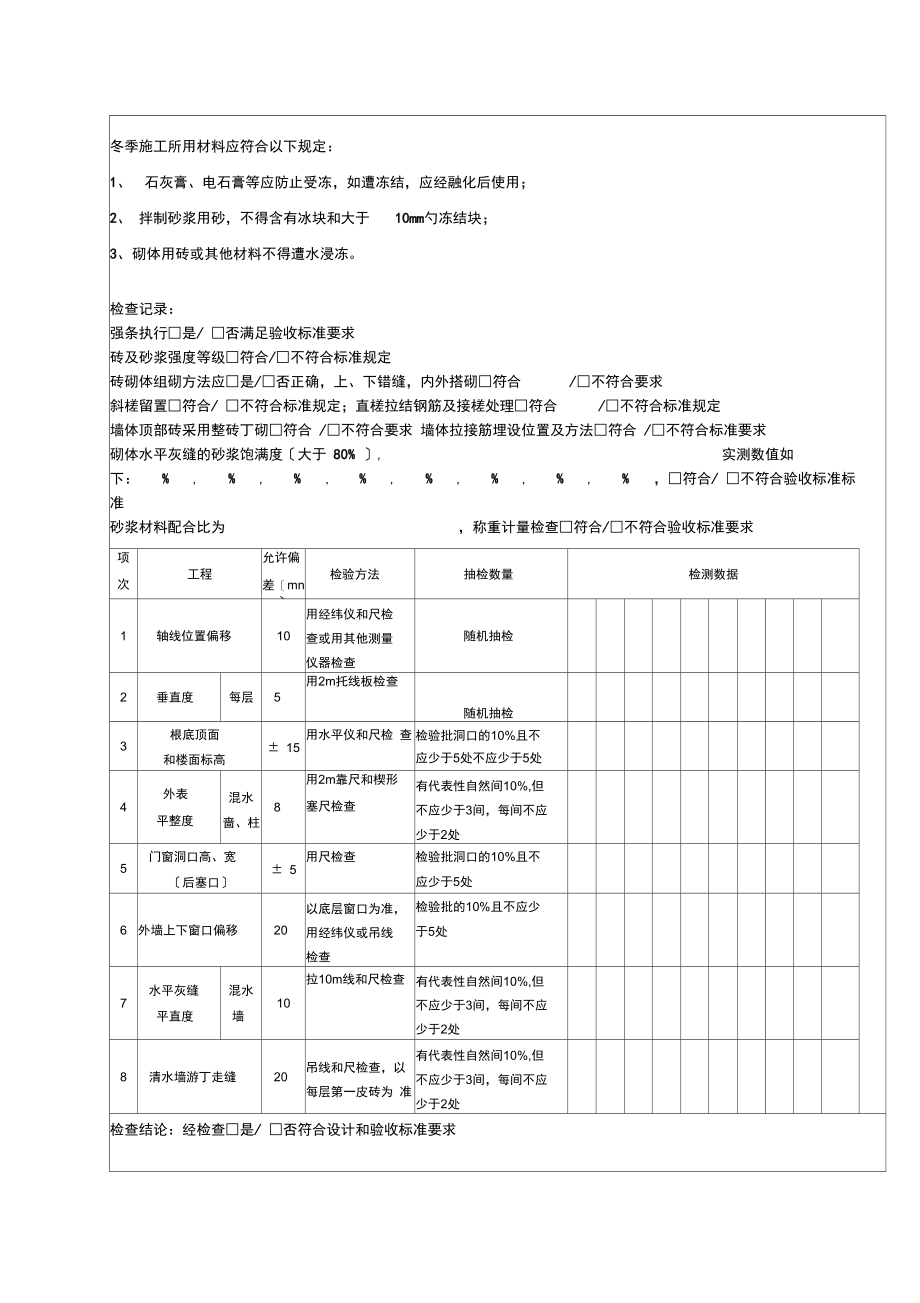 【工程文档】平行检查记录(砖砌体).docx_第3页