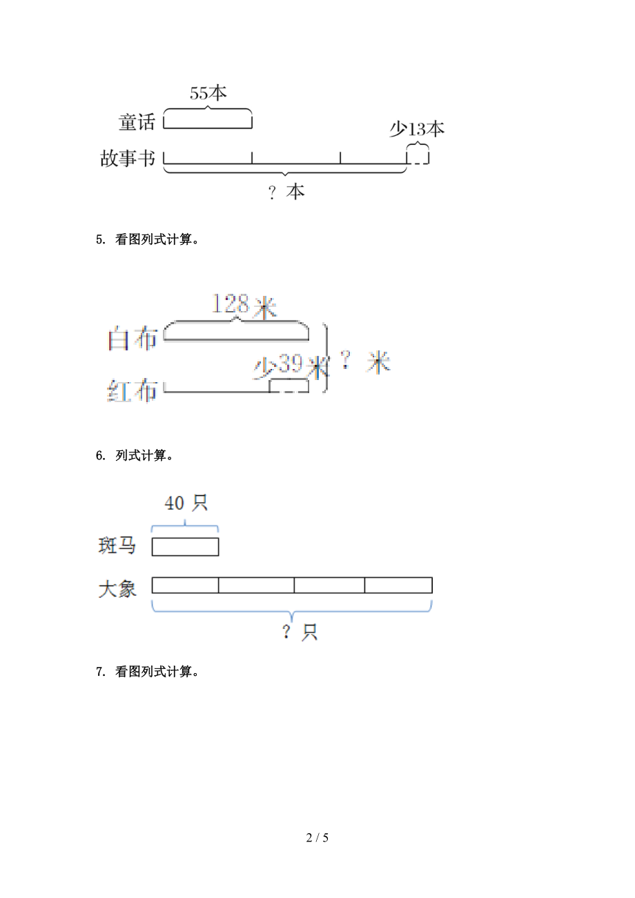 三年级数学上册看图列式计算专项重点知识北师大版.doc_第2页