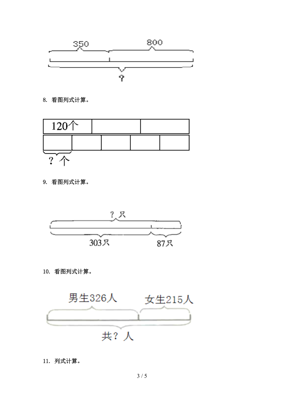 三年级数学上册看图列式计算专项重点知识北师大版.doc_第3页