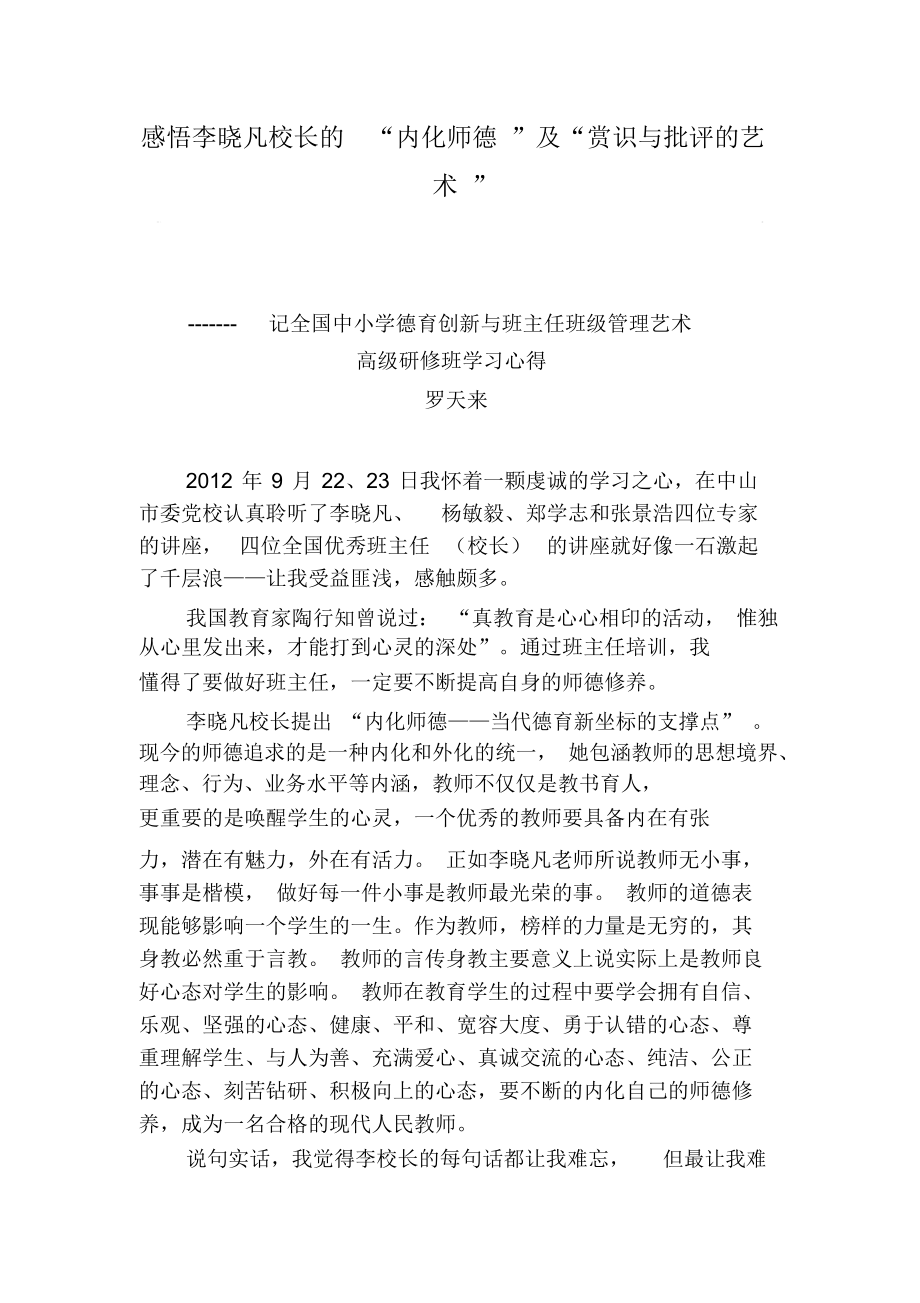 感悟李晓凡校长的.docx_第1页