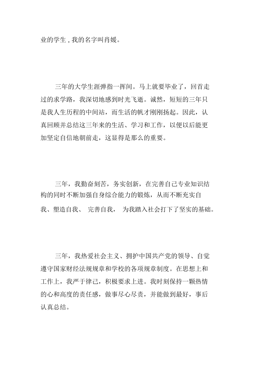 大学会计毕业生自我鉴定范文.docx_第3页