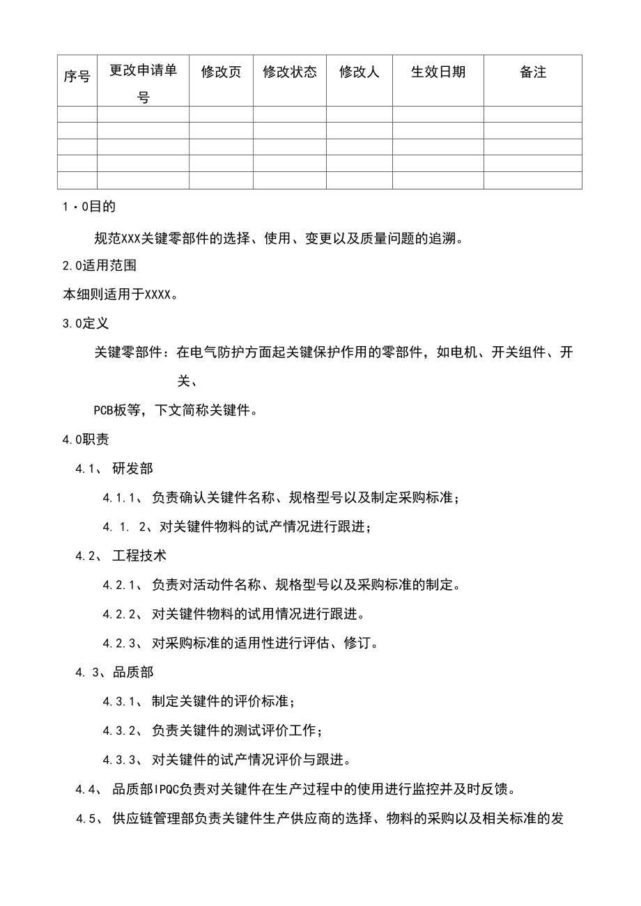 关键零部件控制管理细则.docx_第3页