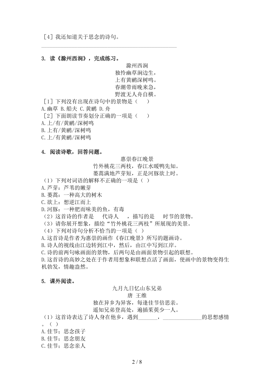 三年级语文上册古诗阅读与理解家庭提升练习.doc_第2页