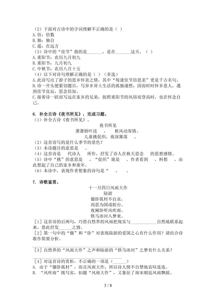 三年级语文上册古诗阅读与理解家庭提升练习.doc_第3页