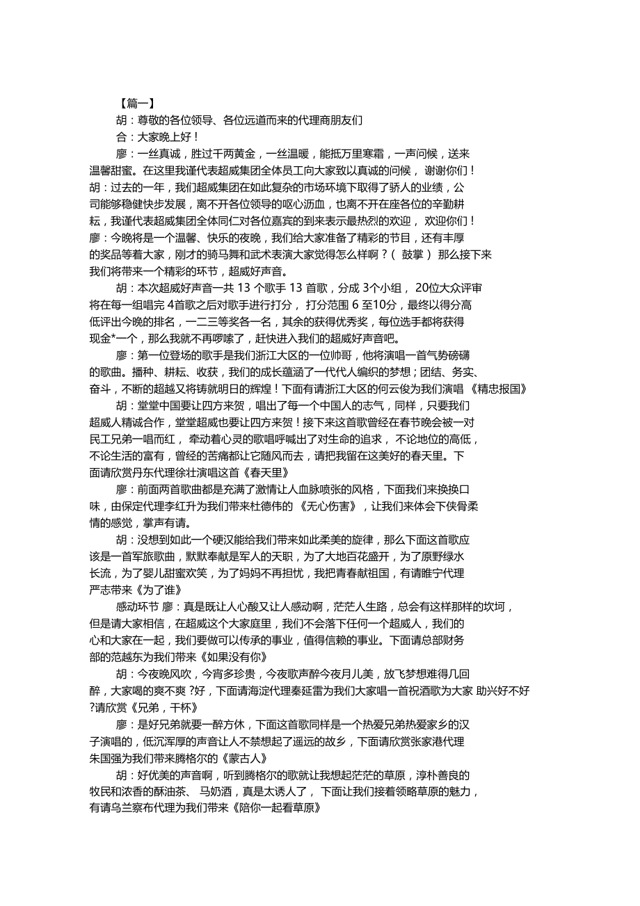 代理商大会主持词范例.docx_第1页