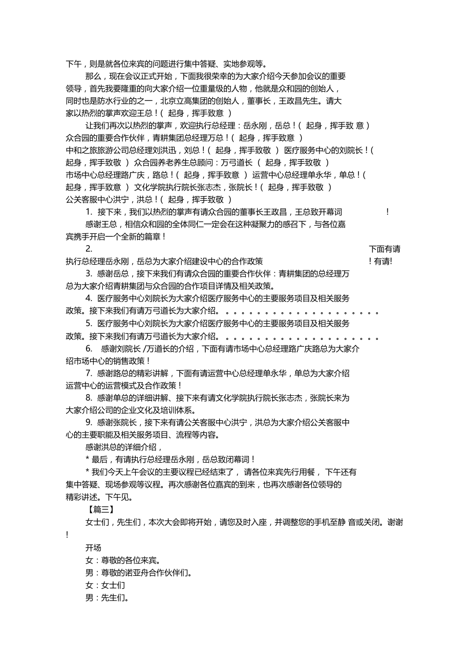 代理商大会主持词范例.docx_第3页