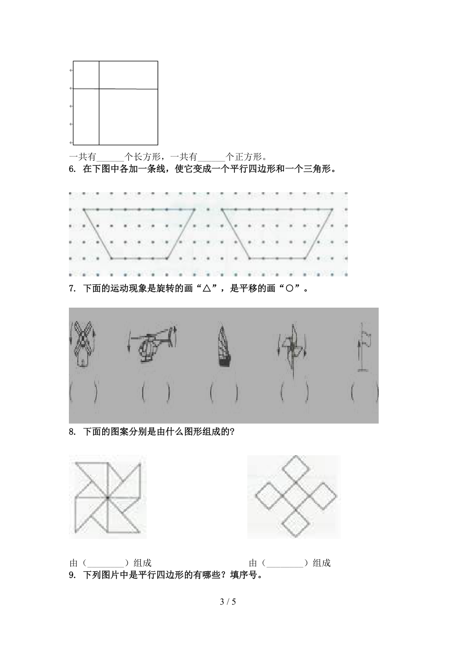 二年级数学上册几何图形专项课堂浙教版.doc_第3页