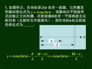 物理竞赛(机械振动及机械波).doc