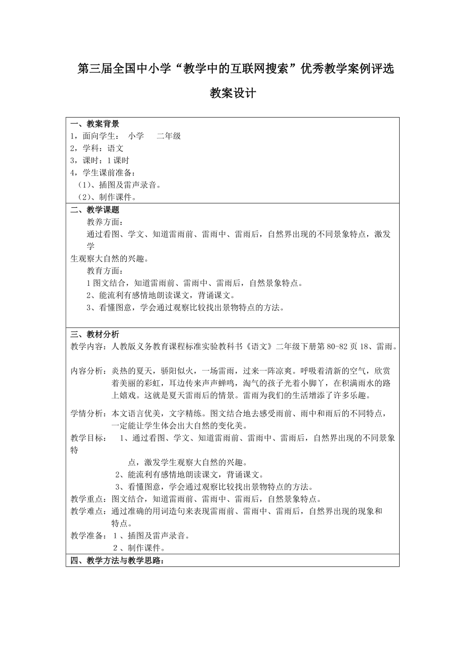 小学语文互联网搜索教案(刘婉华).doc_第2页